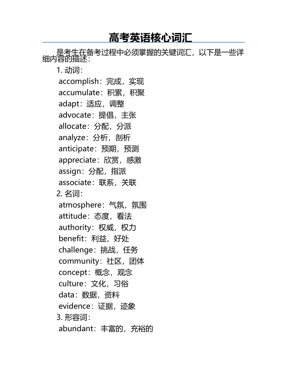 高考英语核心词汇.docx_第1页