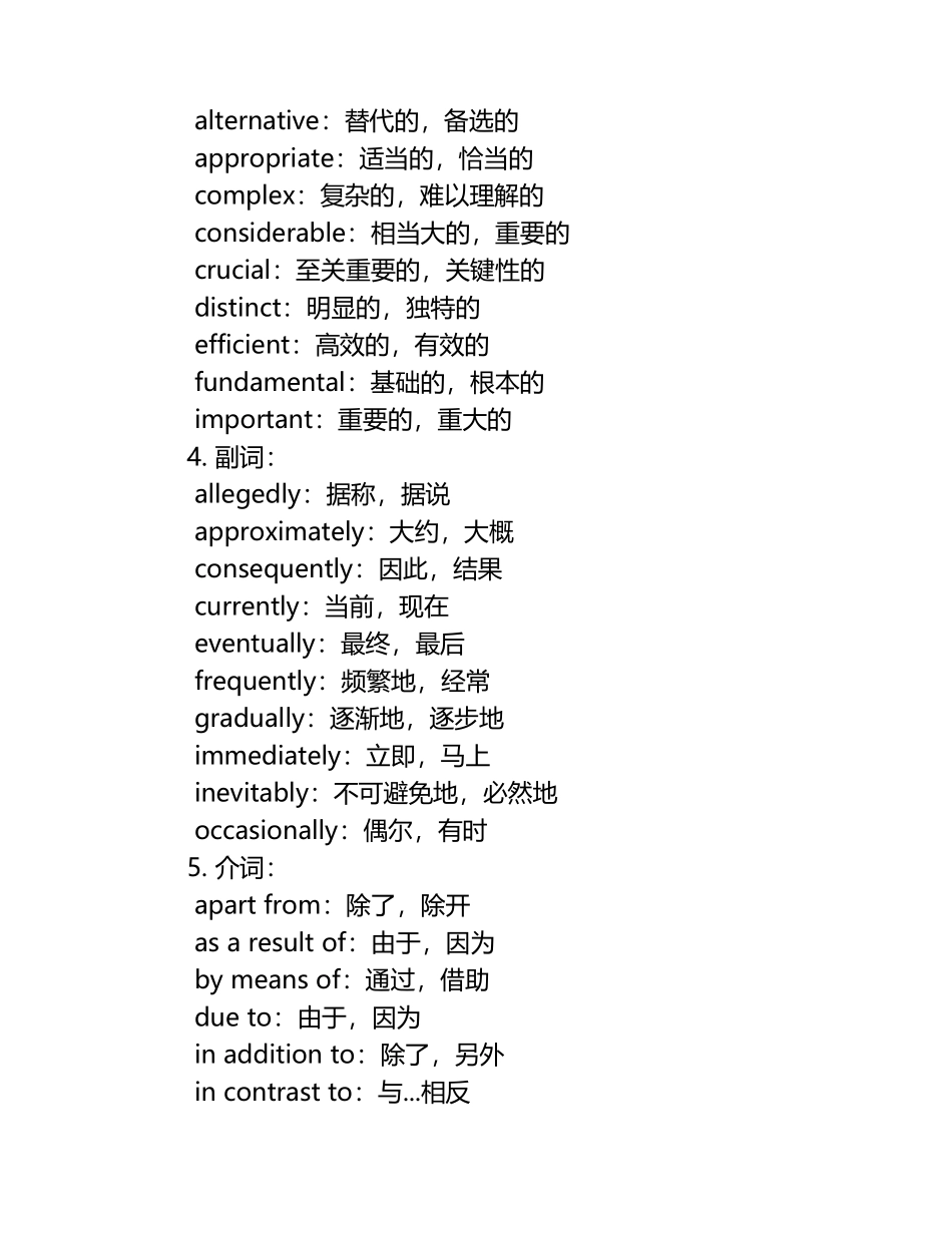 高考英语核心词汇.docx_第2页