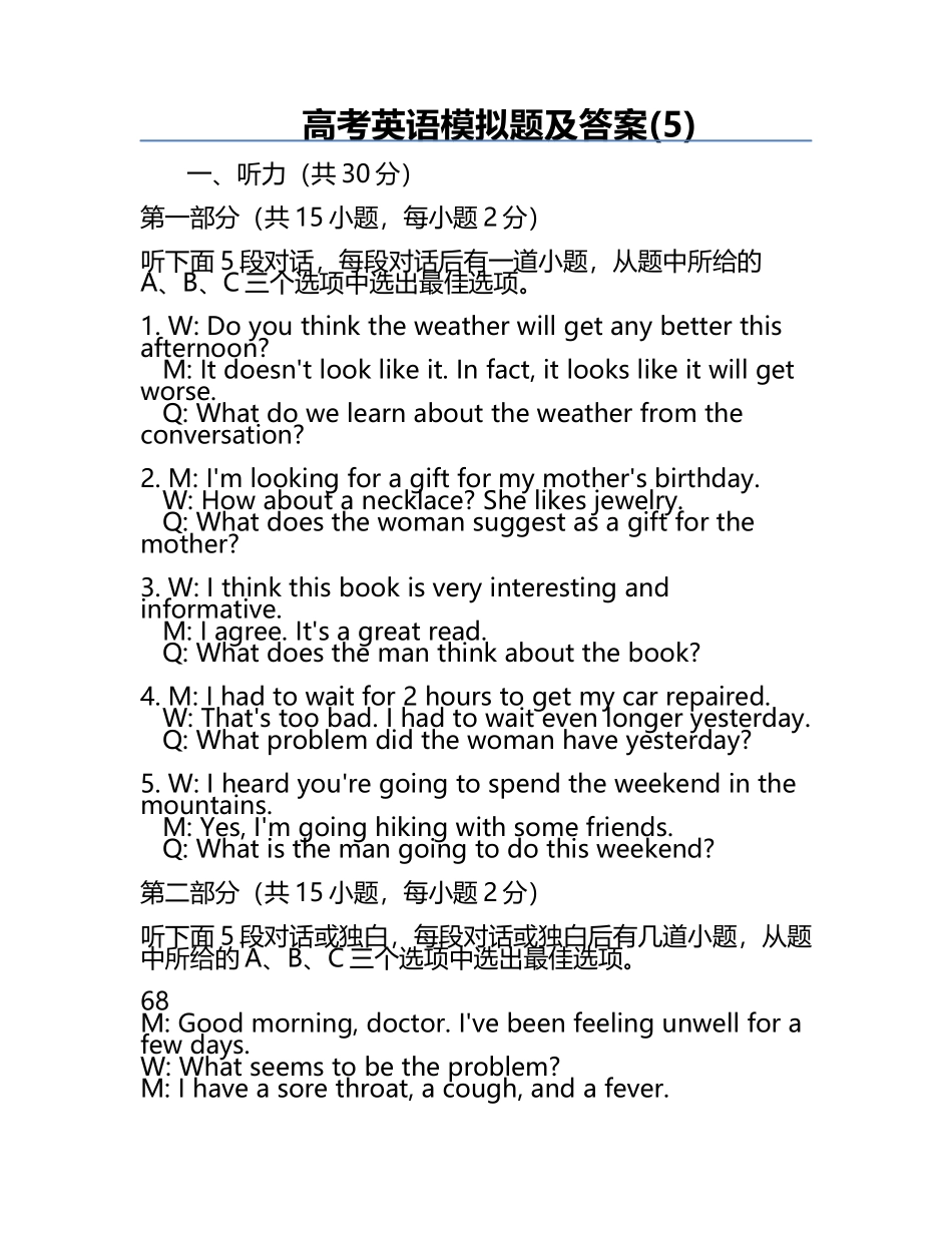 高考英语模拟题及答案(5).docx_第1页