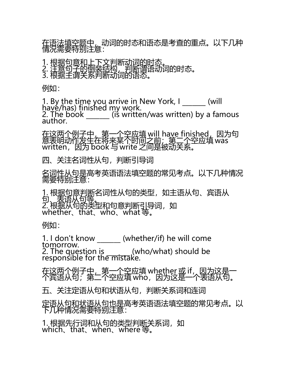 高考英语语法填空答题技巧(5).docx_第2页