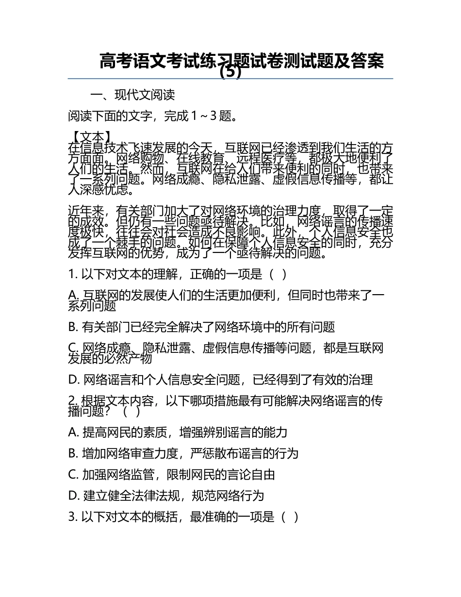 高考语文考试练习题试卷测试题及答案(5).docx_第1页