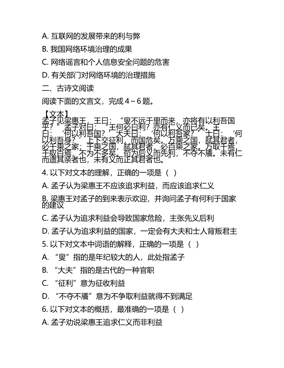 高考语文考试练习题试卷测试题及答案(5).docx_第2页