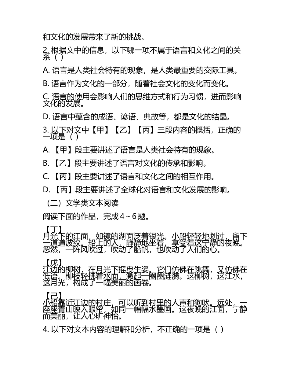 高考语文考试练习题试卷测试题及答案.docx_第2页