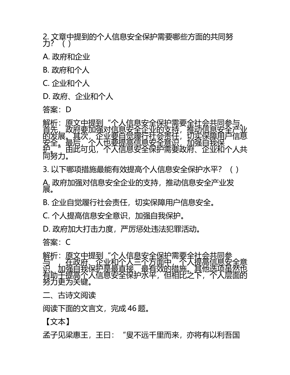 高考语文模拟考试练习题及答案解析(5).docx_第2页