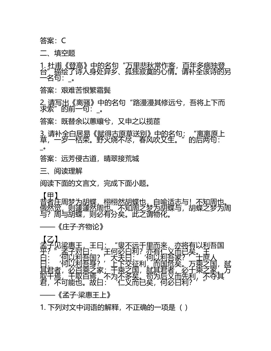 高考语文试卷测试题及答案(5).docx_第2页