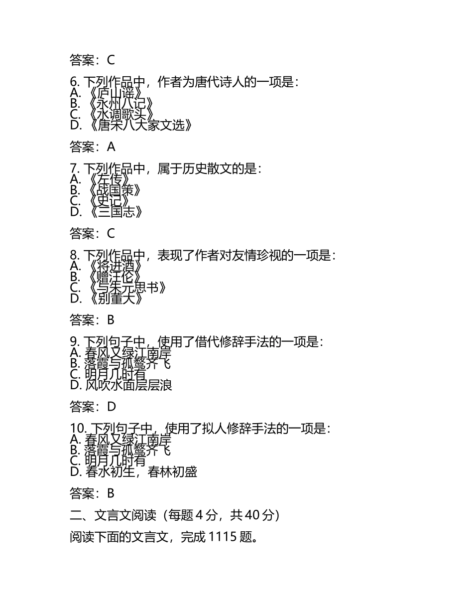 高考语文试卷测试题及答案.docx_第2页