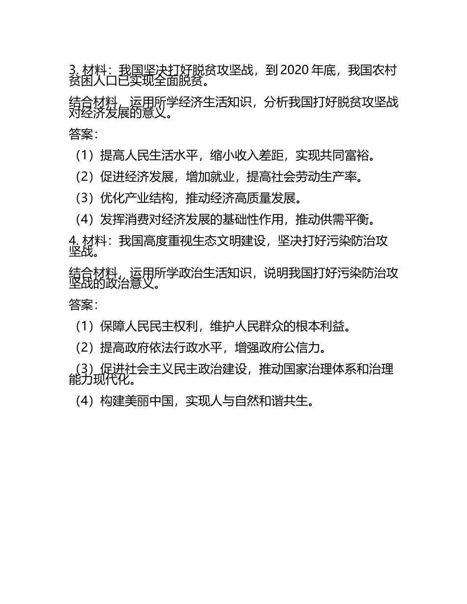 高考政治二模试卷测试题含解析(5).docx_第2页