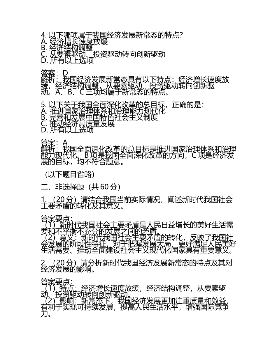 高考政治二模试卷测试题含解析.docx_第2页