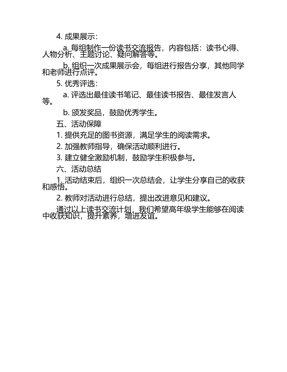 高年级学生读书交流计划.docx_第2页