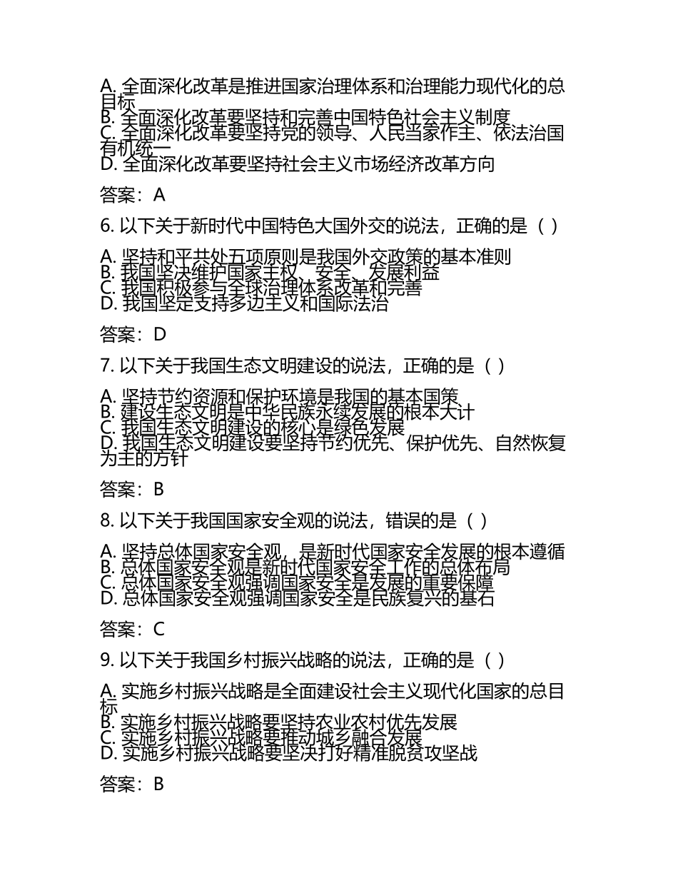 高三高考模拟卷(一文综政治含答案(5).docx_第2页