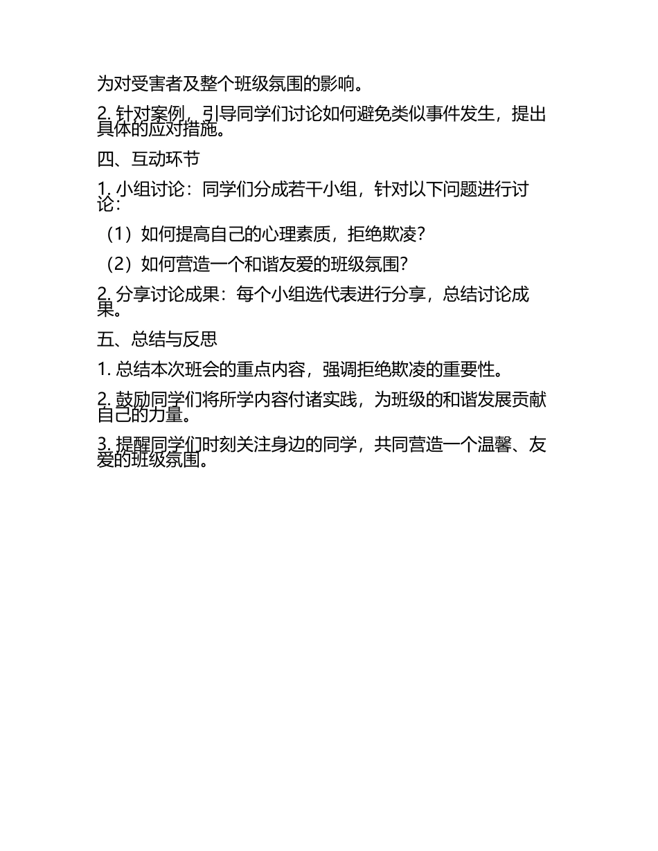 高三下学期拒绝欺凌与善同行主题班会教案(5).docx_第2页