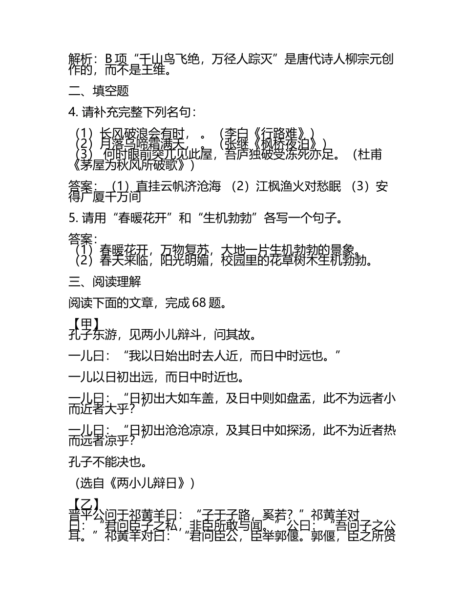 高校体育单招考试语文卷模拟考试练习题一(含答案解析.docx_第2页