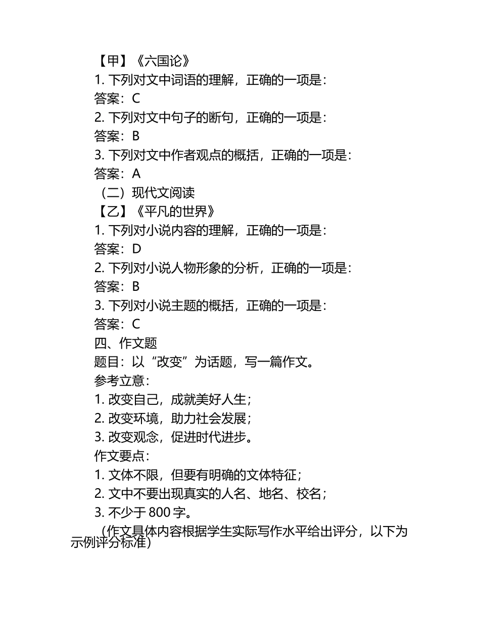 高一期末检测语文试卷测试题参考答案.docx_第2页