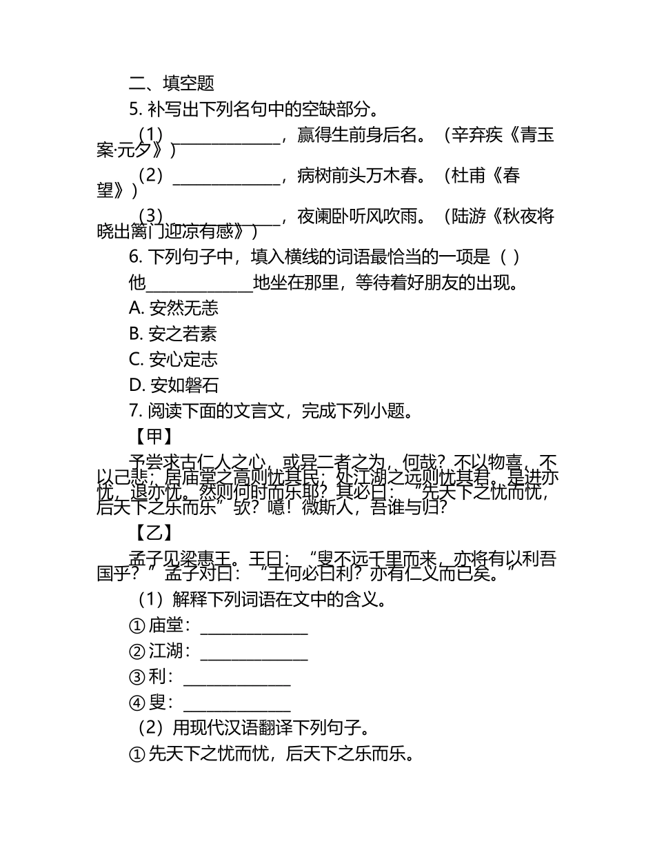 高一入学考试语文试卷测试题.docx_第2页