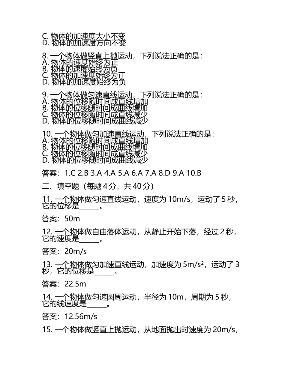 高一物理必修一考试练习题及答案(完整资料)(5).docx_第2页