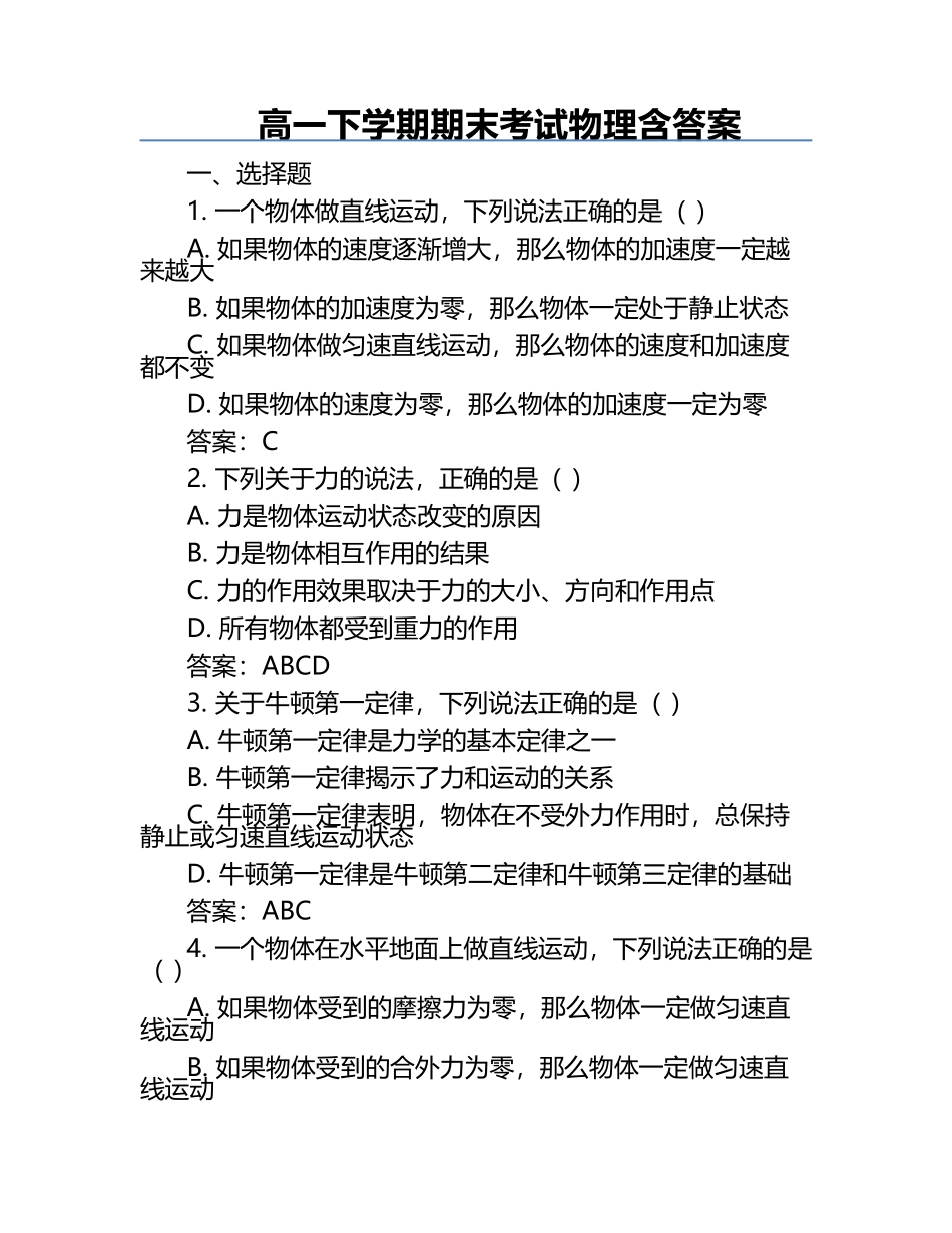 高一下学期期末考试物理含答案.docx_第1页