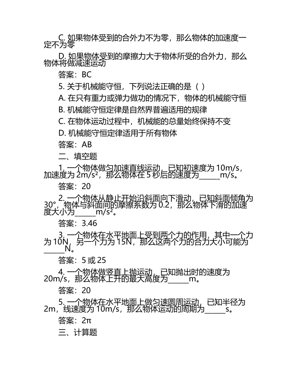 高一下学期期末考试物理含答案.docx_第2页