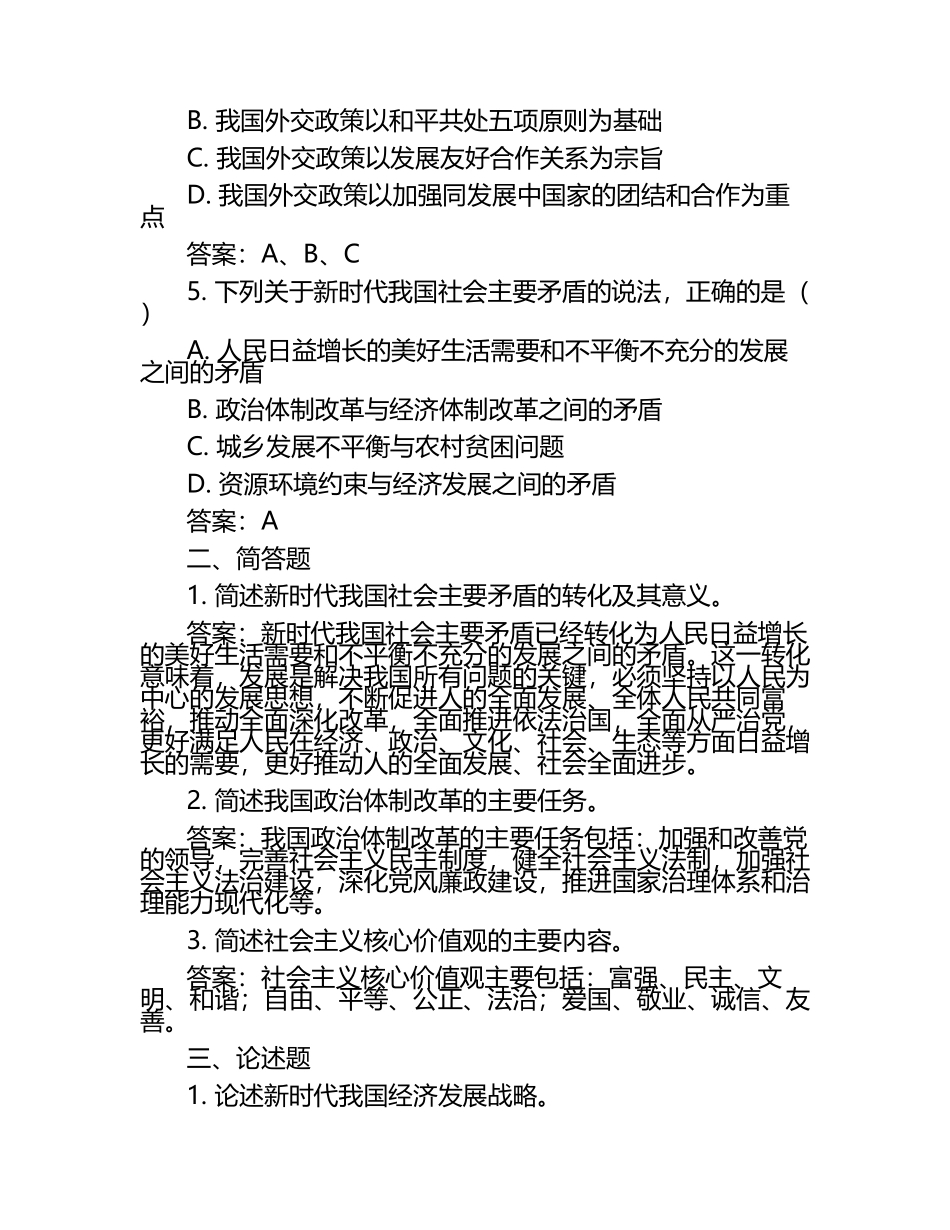 高一下学期期末考政治试题含答案.docx_第2页