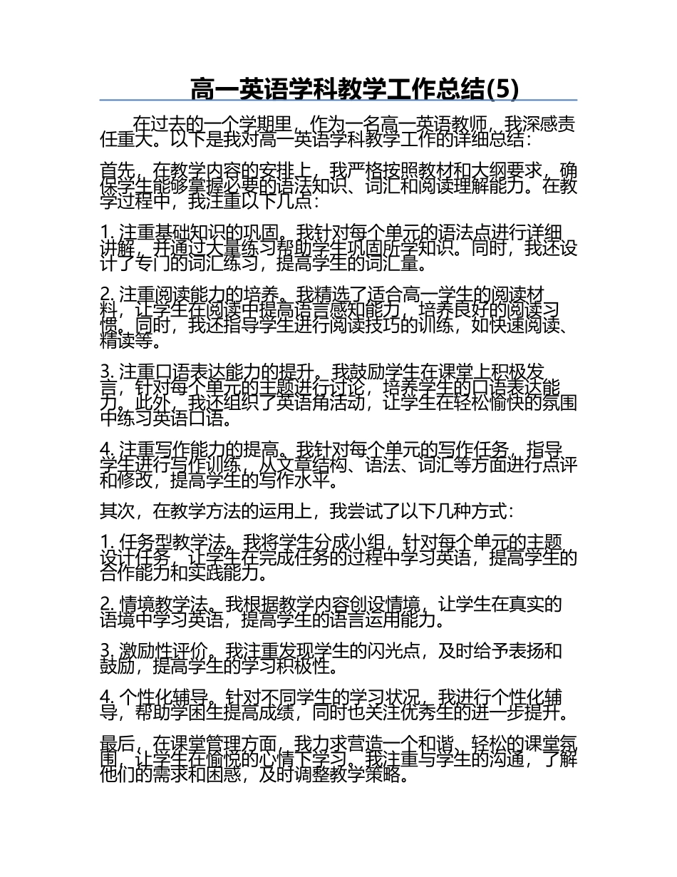 高一英语学科教学工作总结(5).docx_第1页