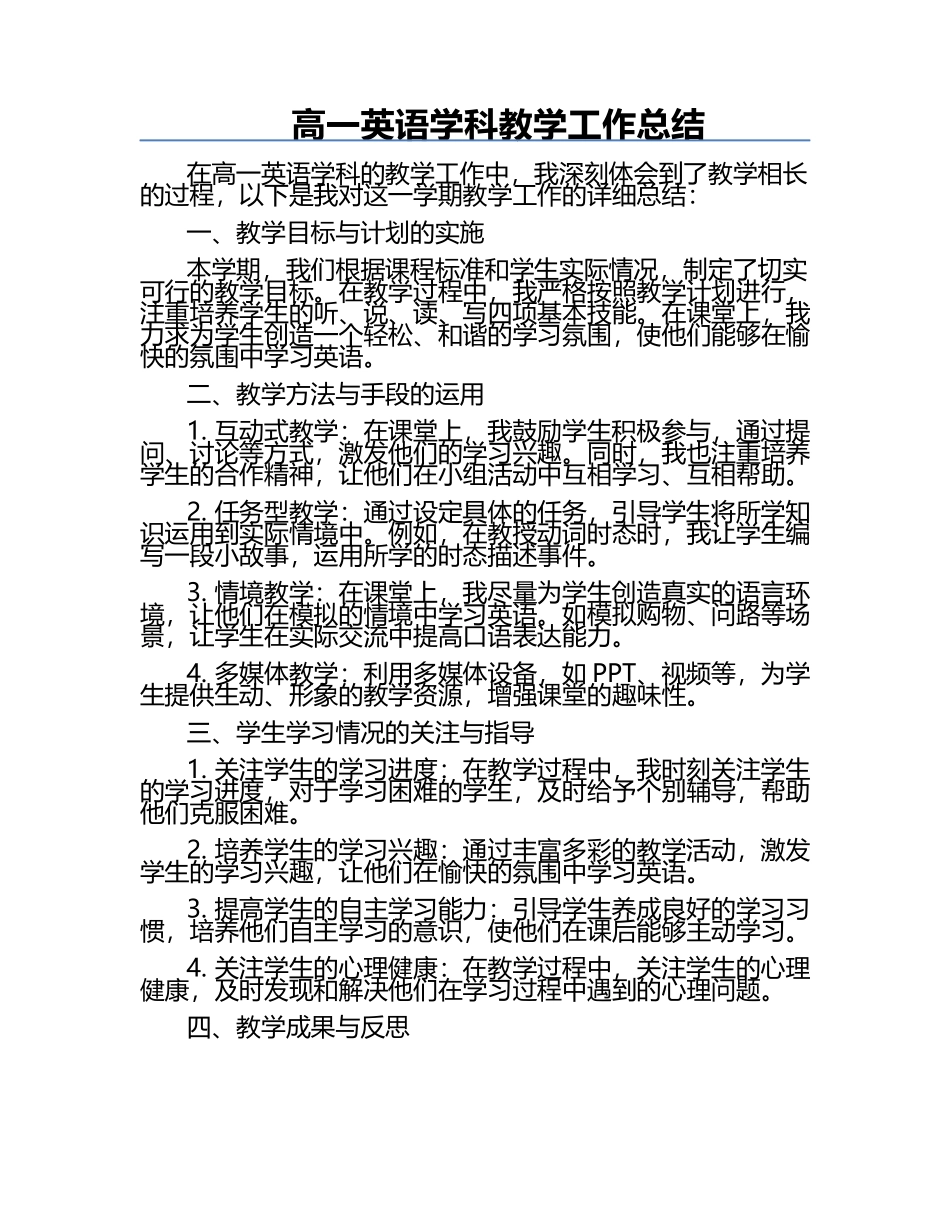 高一英语学科教学工作总结.docx_第1页