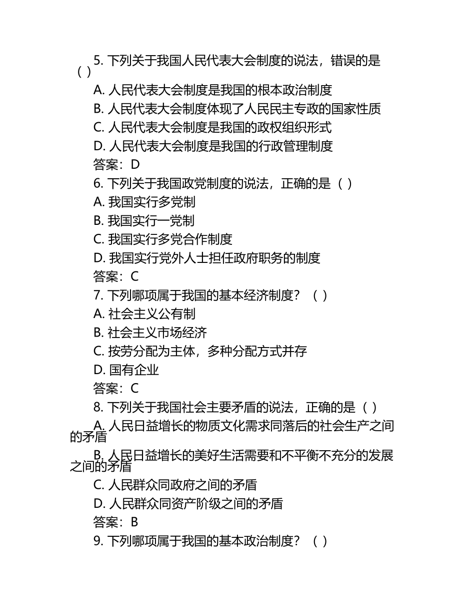 高一政治期末测试卷测试题(答案).docx_第2页