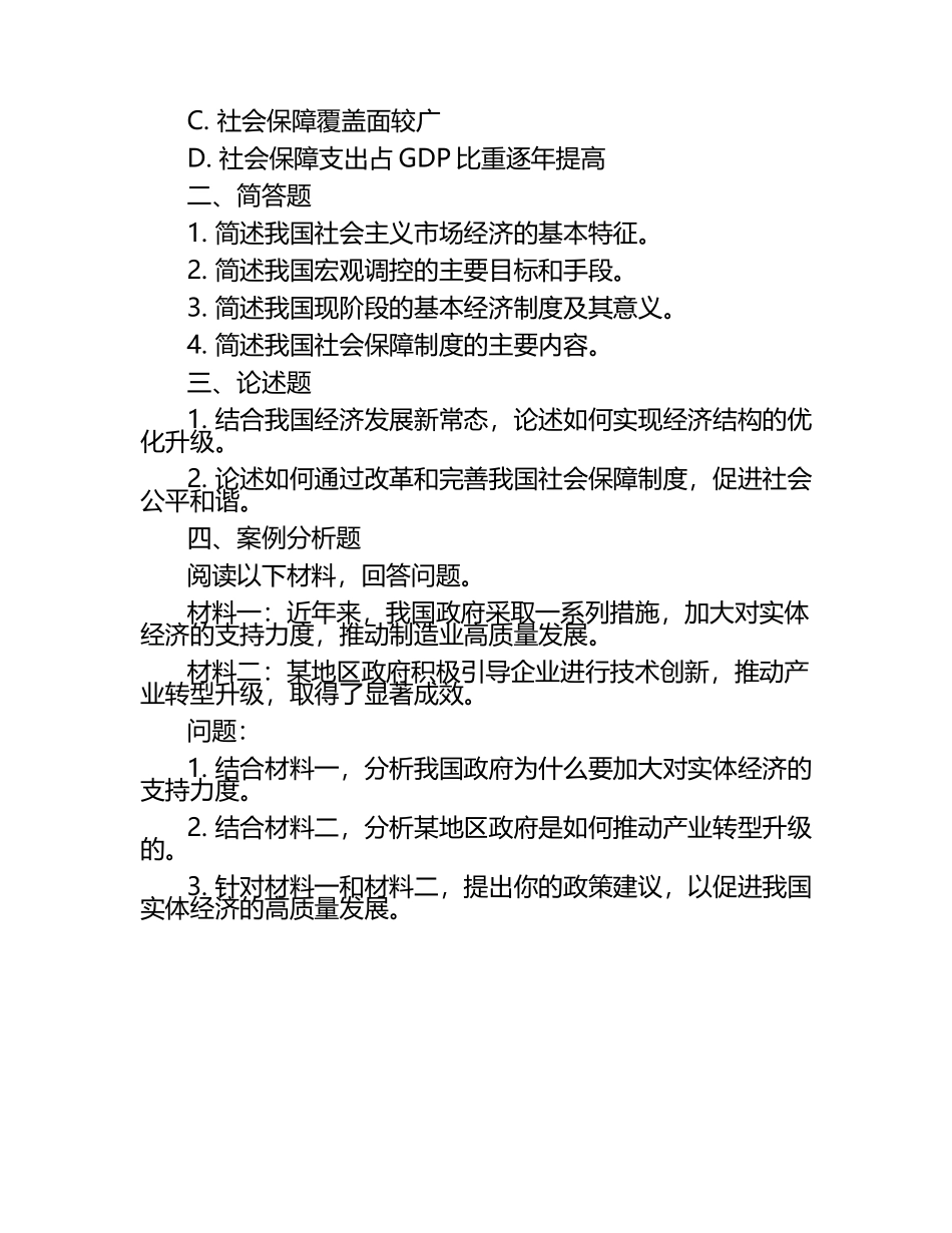 高中高二下学期政治期末考试考试练习题.docx_第2页