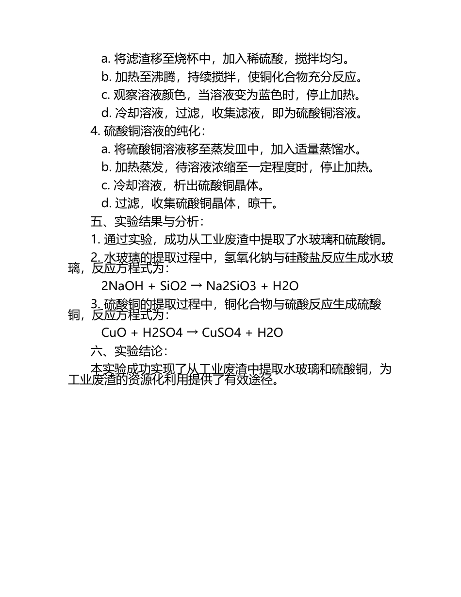 高中化学化工流程题题目及答案.docx_第2页