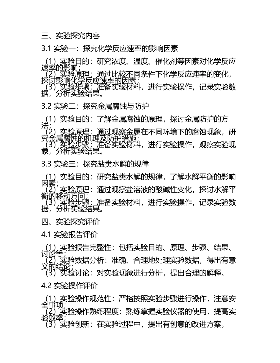 高中化学实验探究与化学核心素养培育实践教学研究课题报告(5).docx_第2页