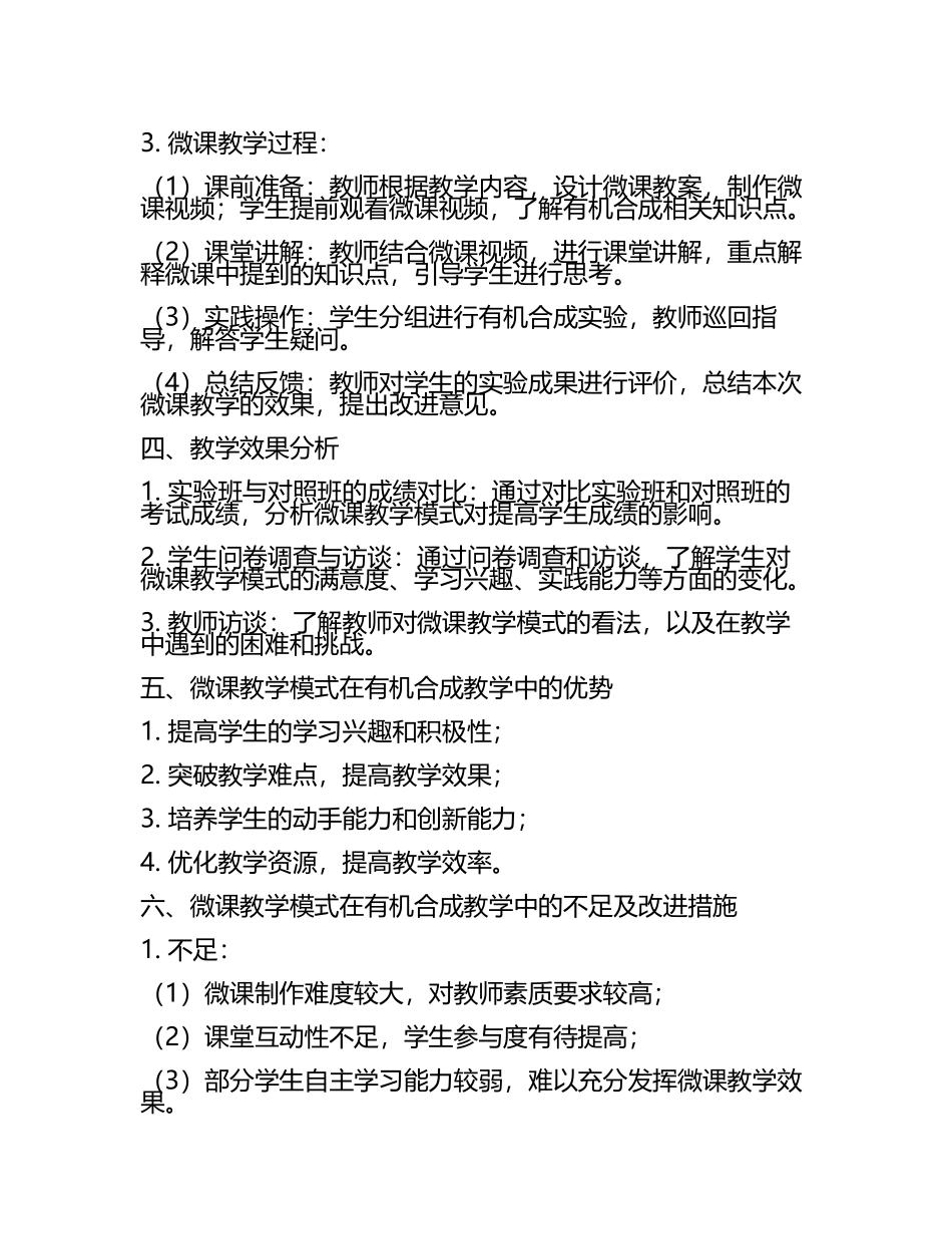 高中化学有机合成微课教学模式在课堂中的应用教学研究课题报告(5).docx_第2页