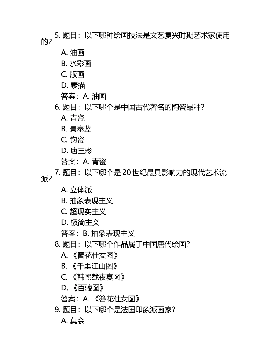 高中美术鉴赏考试练习题及答案.docx_第2页