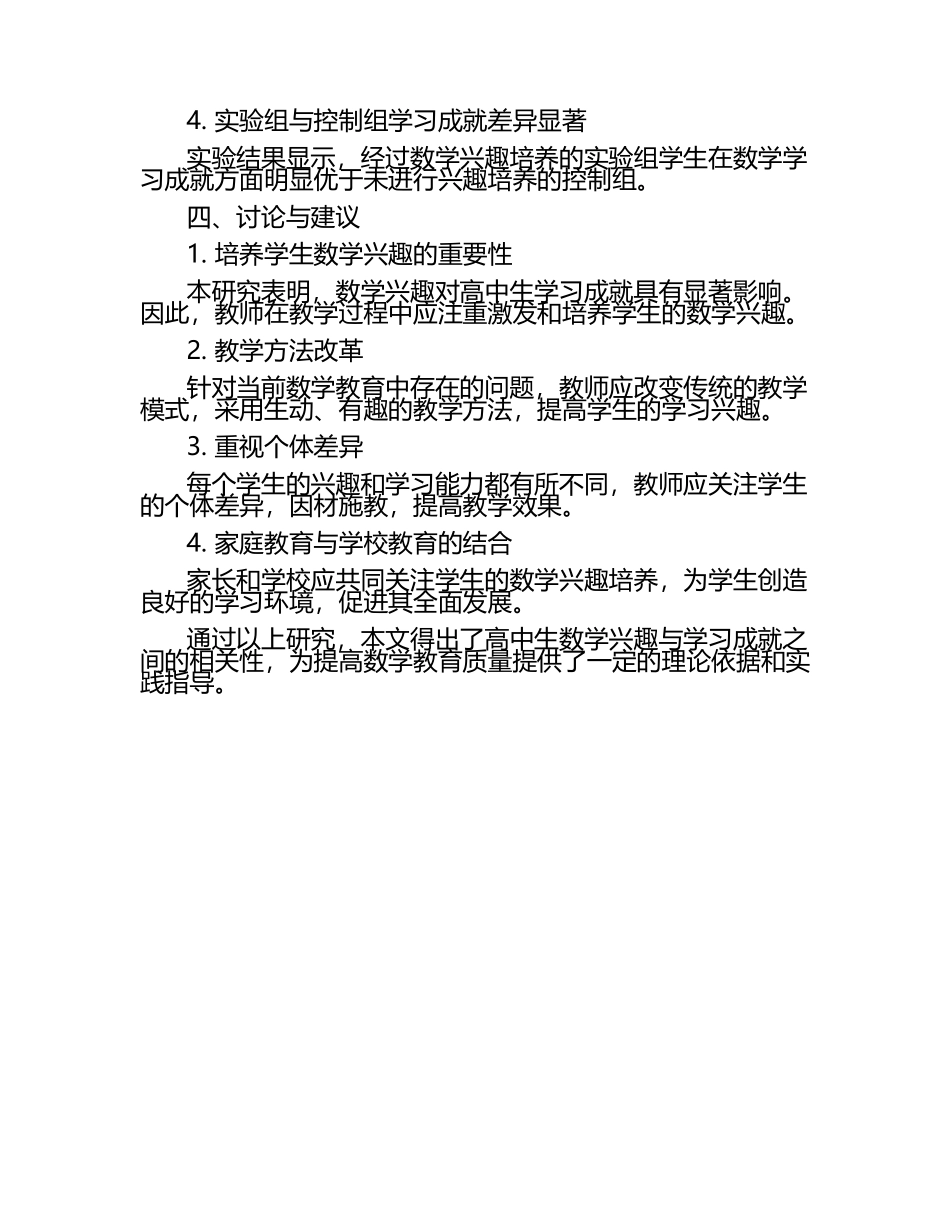高中生数学兴趣与学习成就的相关性研究论文.docx_第2页