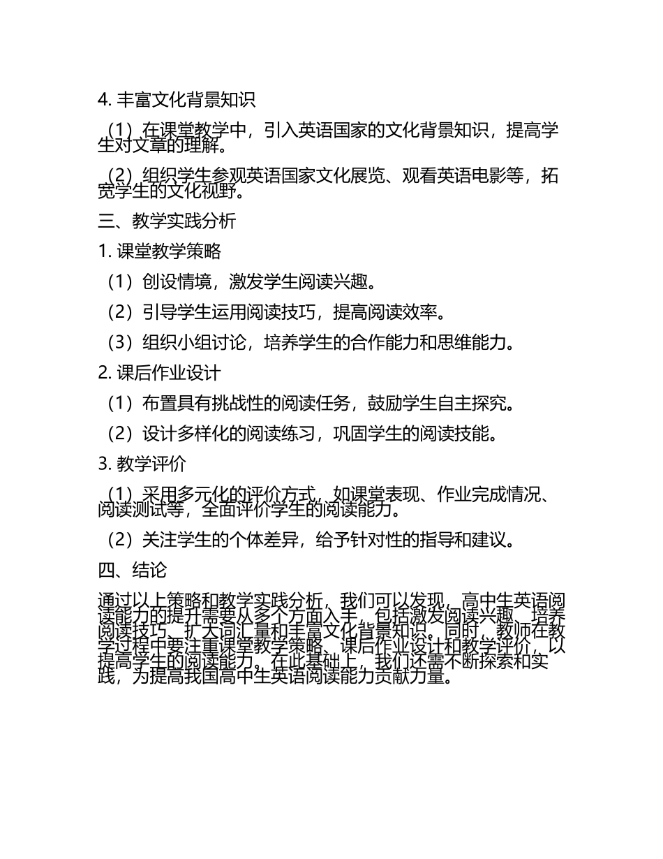 高中生英语阅读能力提升策略与教学实践分析教学研究课题报告(5).docx_第2页
