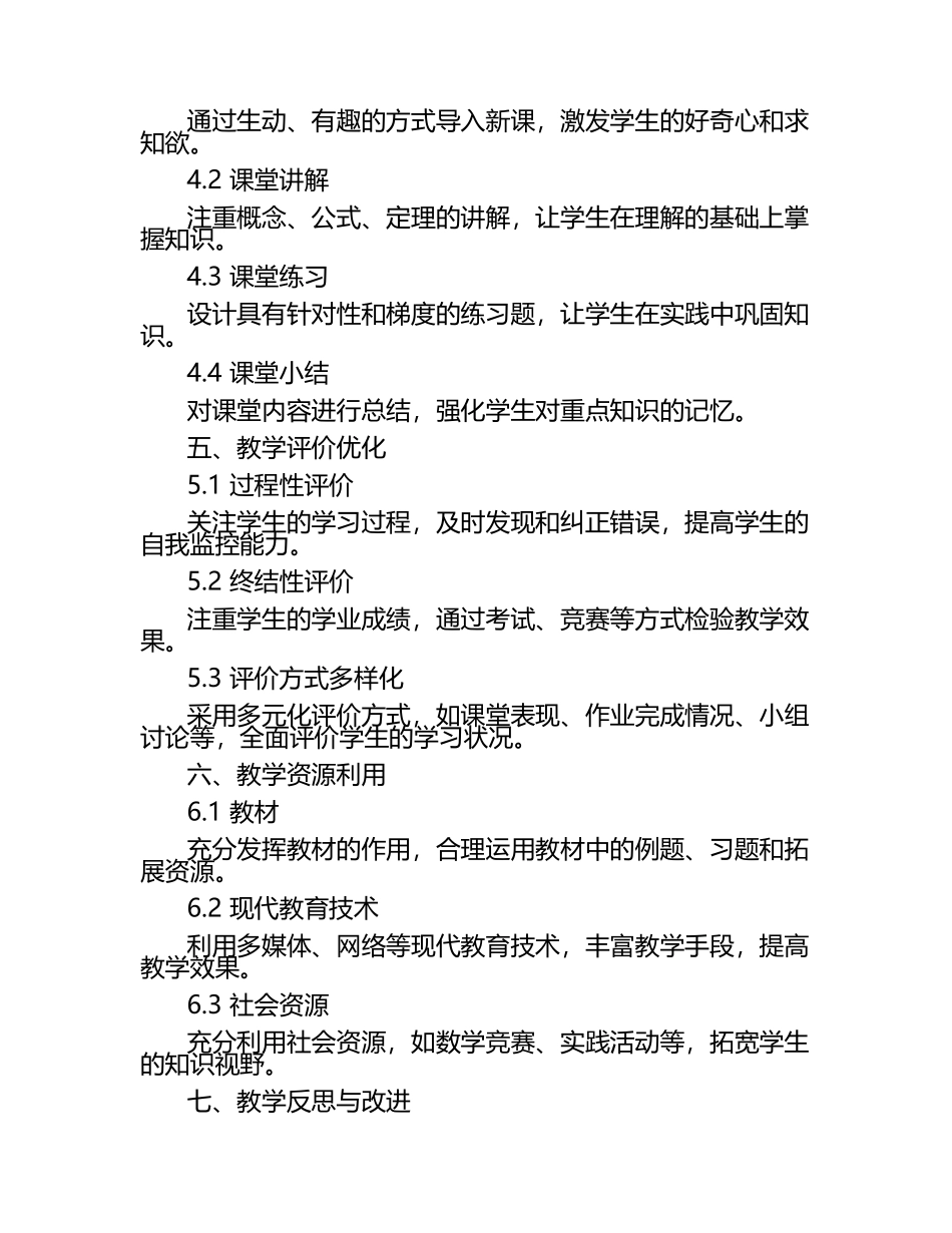 高中数学核心内容的教学设计与优化分析论文.docx_第2页
