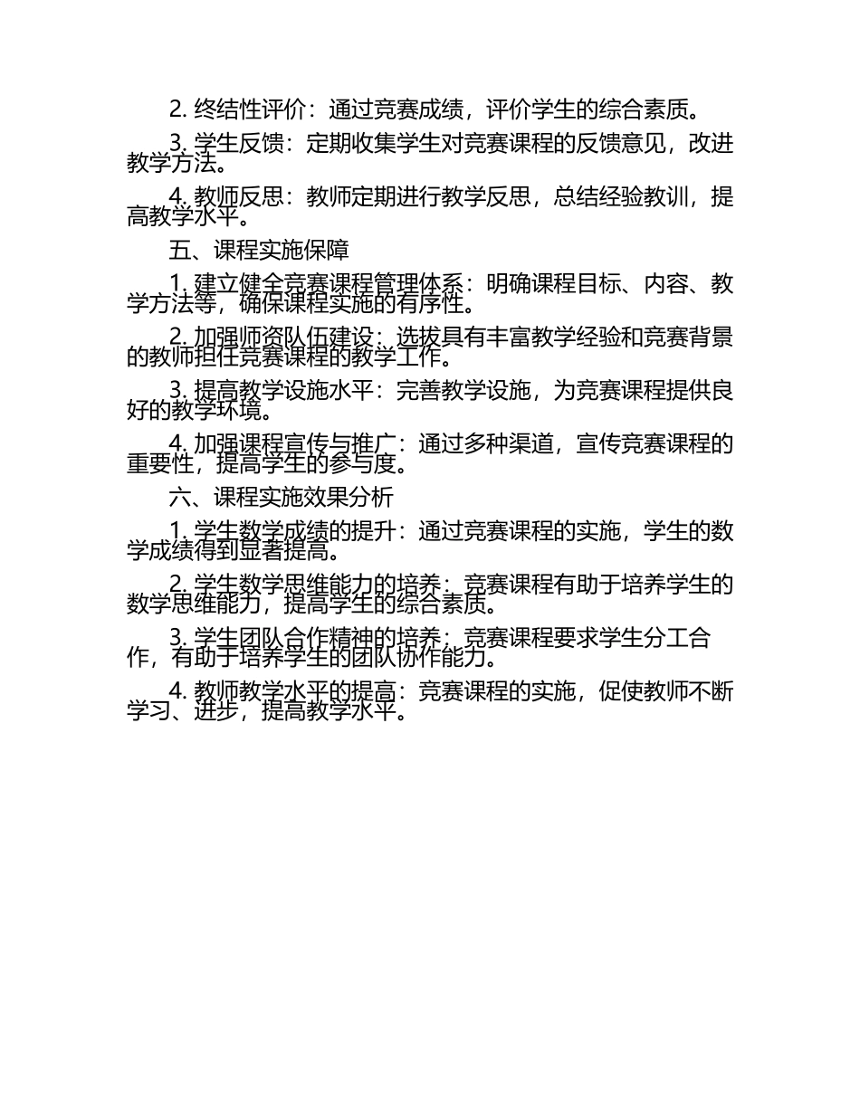 高中数学竞赛课程国家课程校本化实施策略教学研究课题报告.docx_第2页