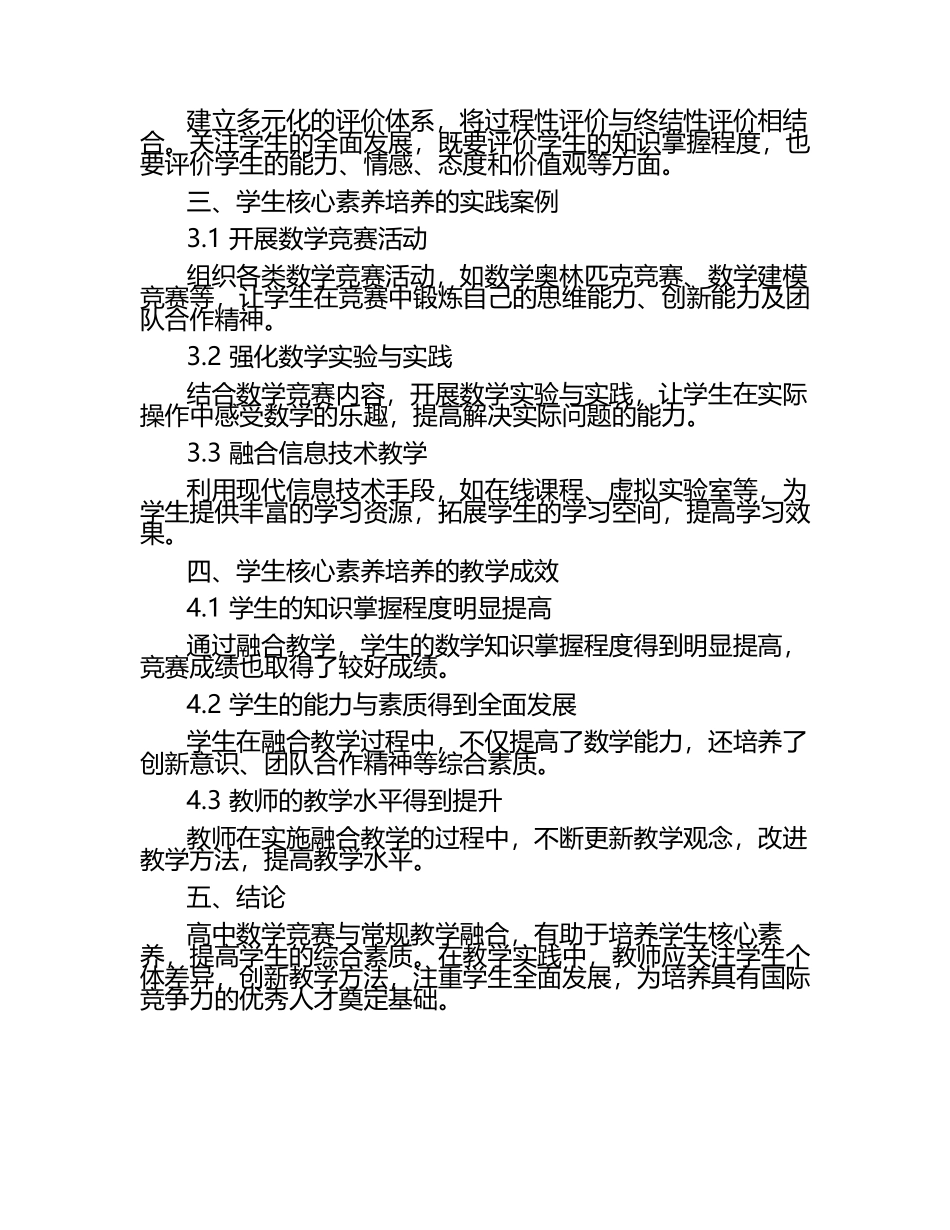 高中数学竞赛与常规教学融合中的学生核心素养培养教学研究课题报告.docx_第2页