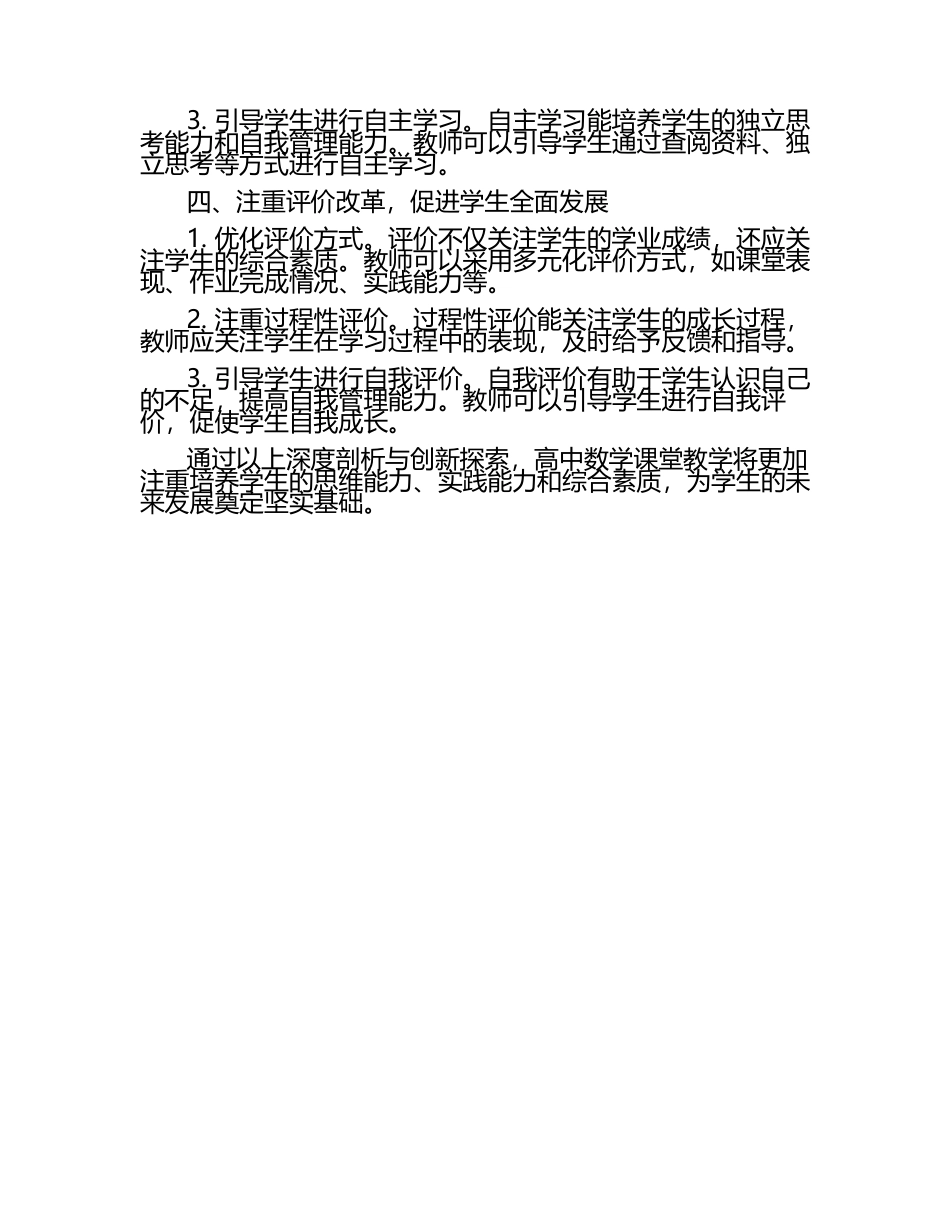 高中数学课堂教学设计与实践的深度剖析与创新探索.docx_第2页