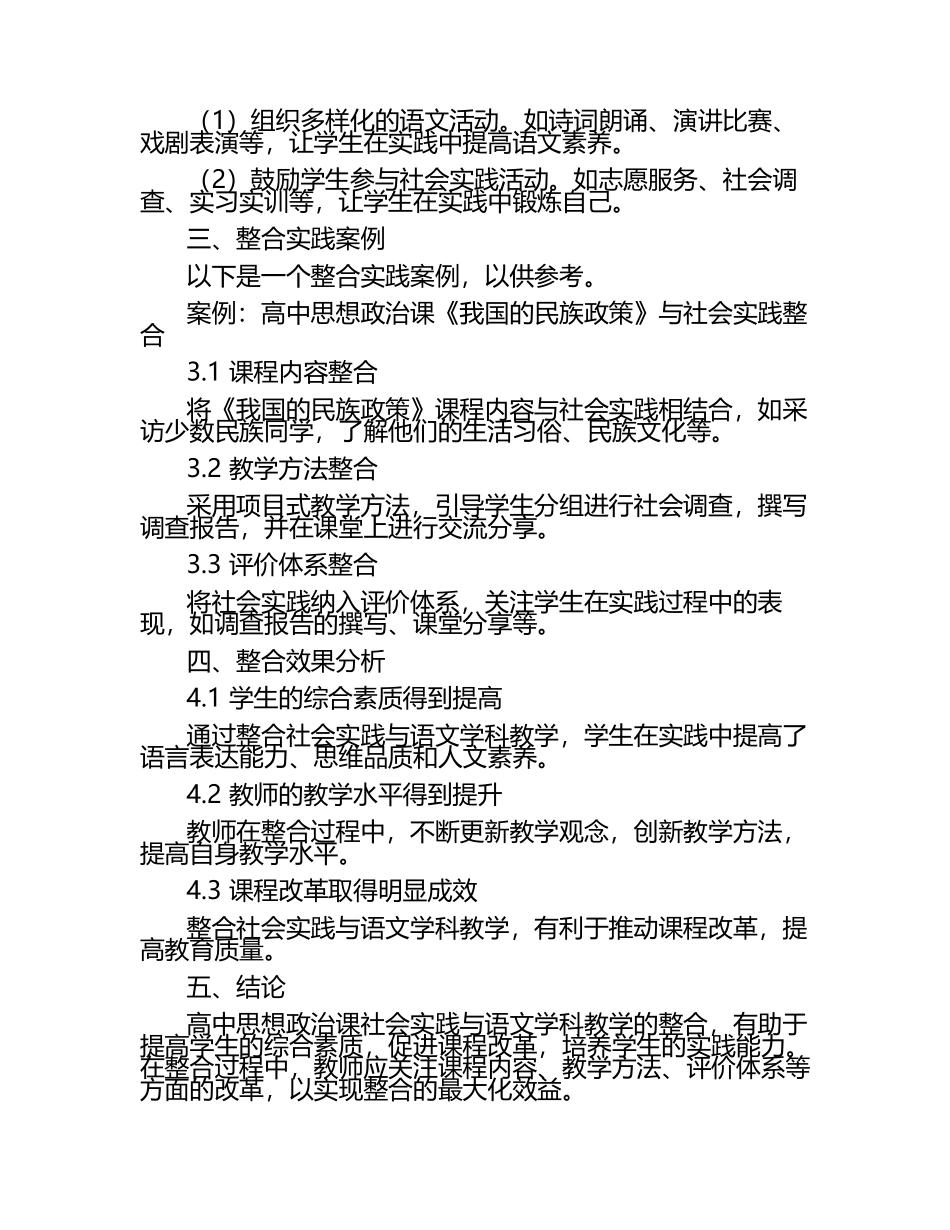 高中思想政治课社会实践与语文学科教学的整合研究论文.docx_第2页