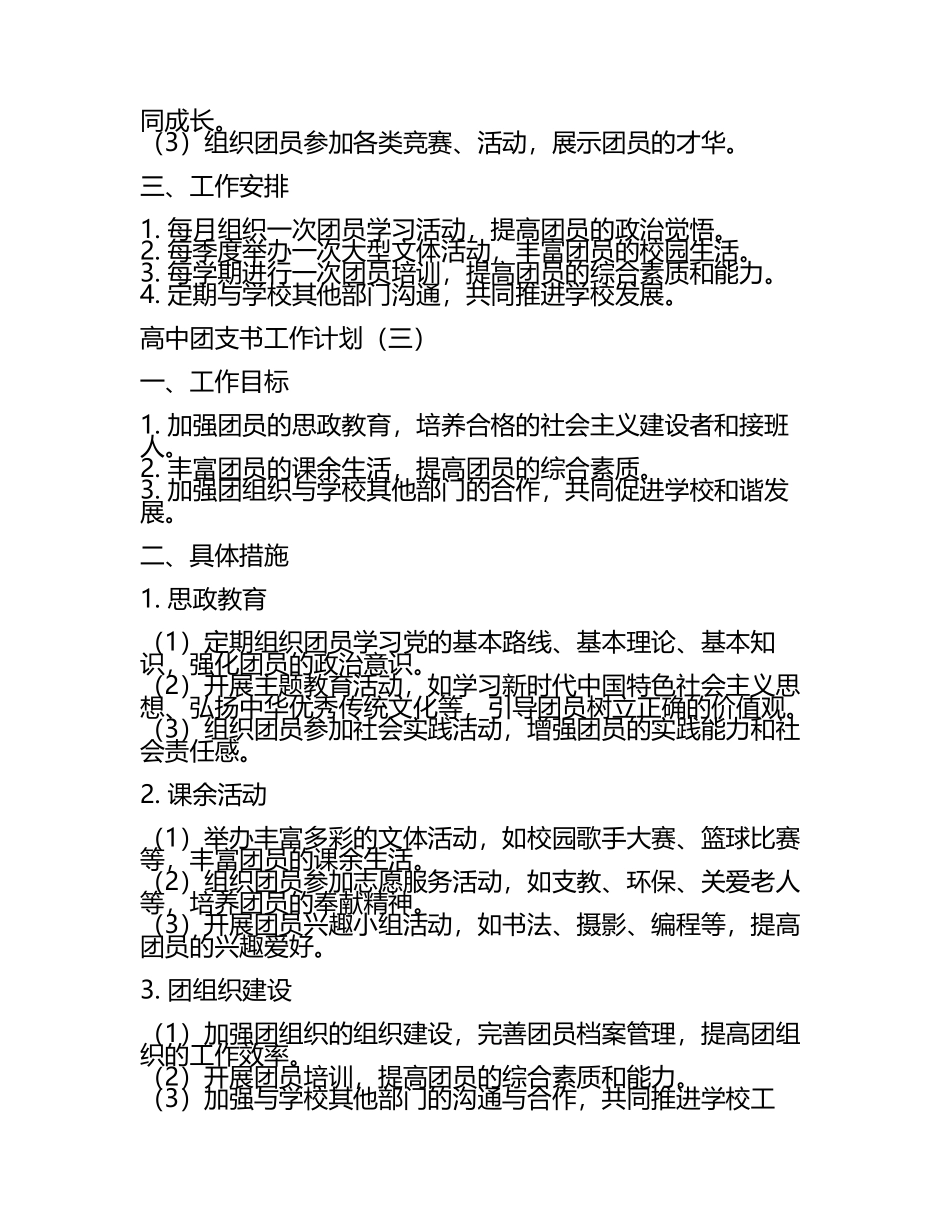 高中团支书工作计划2篇(2).docx_第2页