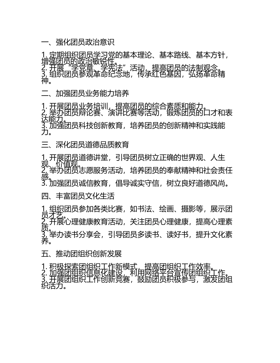 高中团支书工作计划2篇(3).docx_第2页