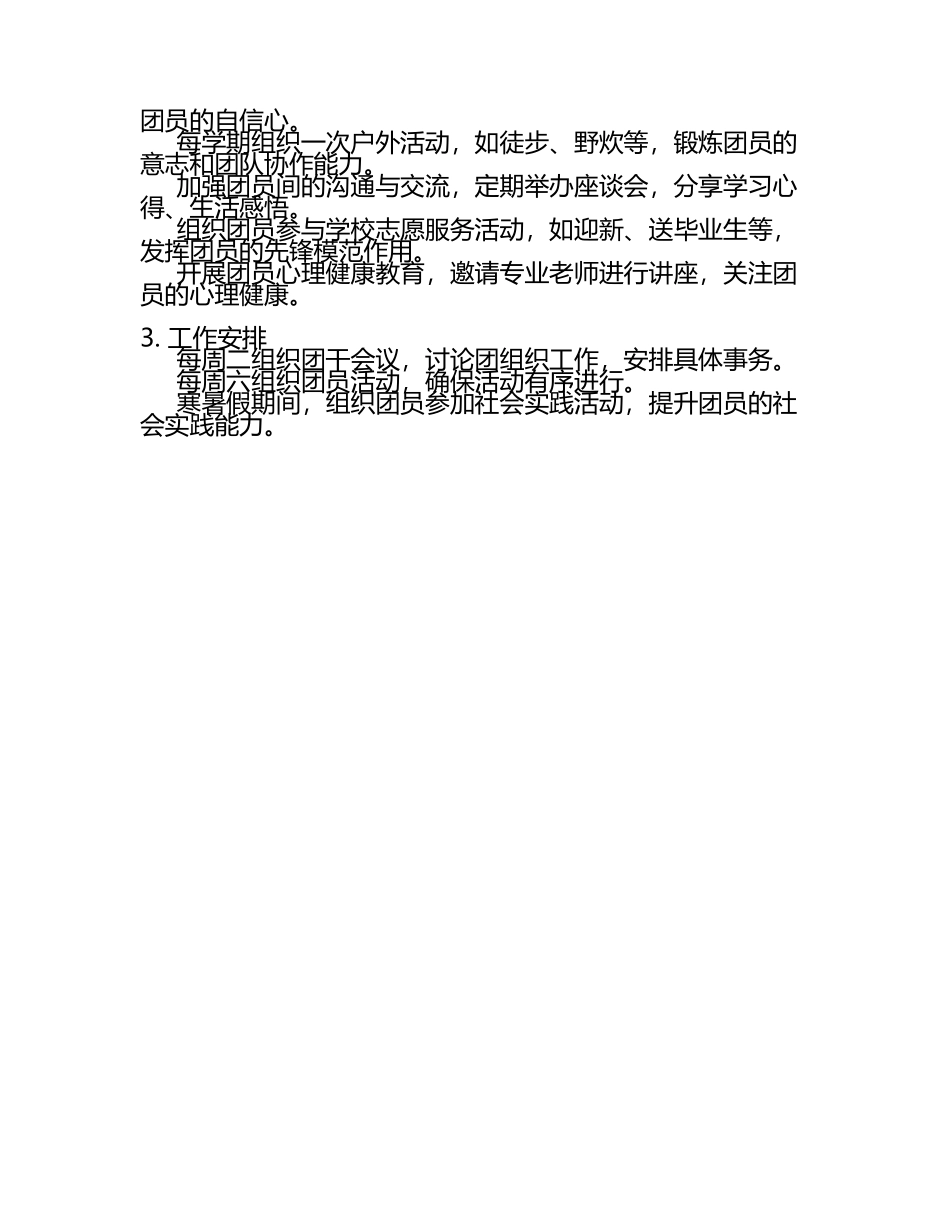 高中团支书工作计划2篇(4).docx_第2页