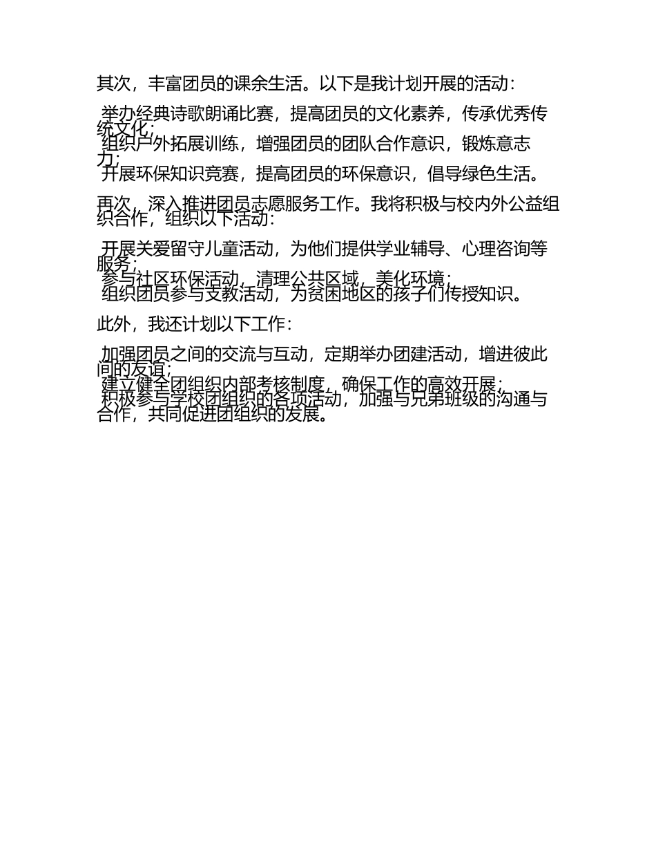 高中团支书工作计划2篇(5).docx_第2页