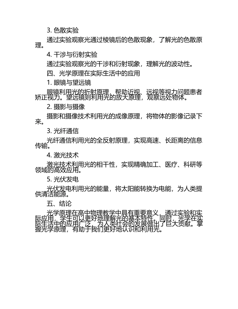高中物理光学原理与应用研究论文.docx_第2页