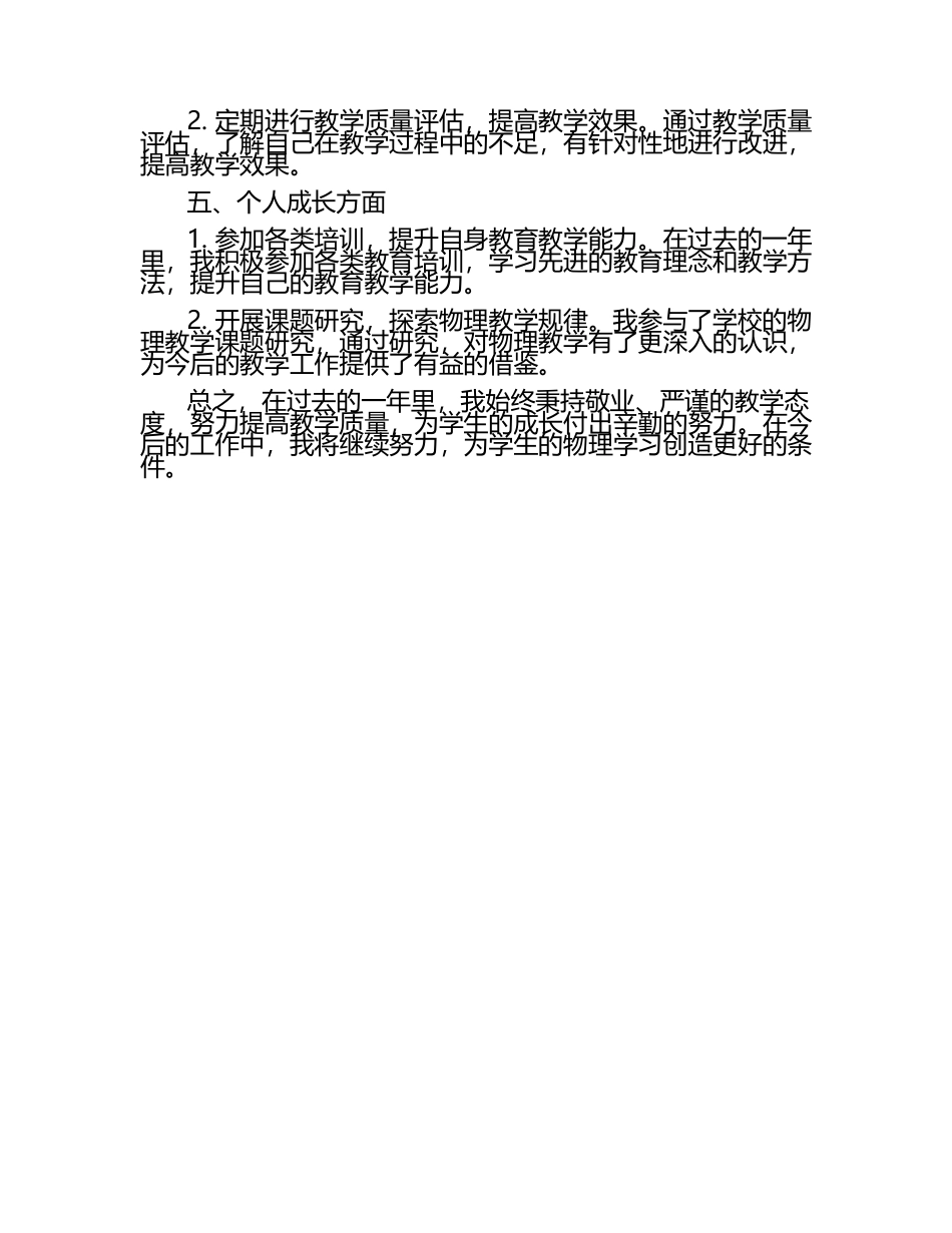 高中物理教学年终工作参考总结通用.docx_第2页