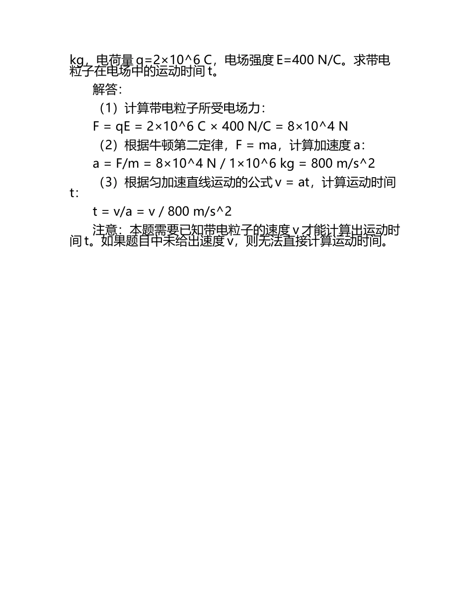 高中物理静电场必做经典例题带答案)精选.docx_第2页