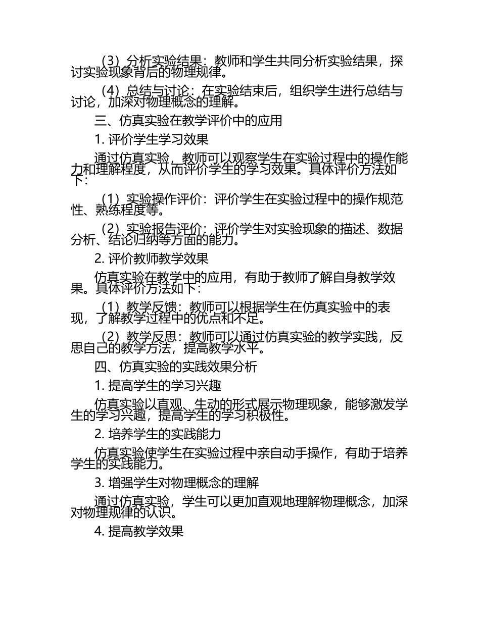 高中物理力学教学中仿真实验的实践与评价教学研究课题报告.docx_第2页