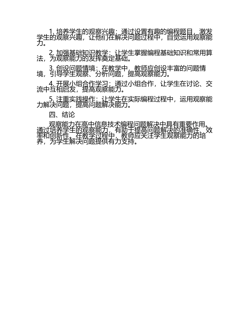高中信息技术编程解题中观察能力对问题解决的影响教学研究课题报告.docx_第2页