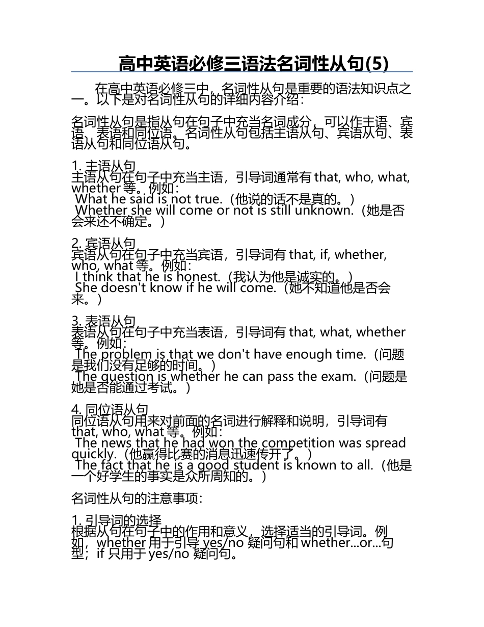 高中英语必修三语法名词性从句(5).docx_第1页