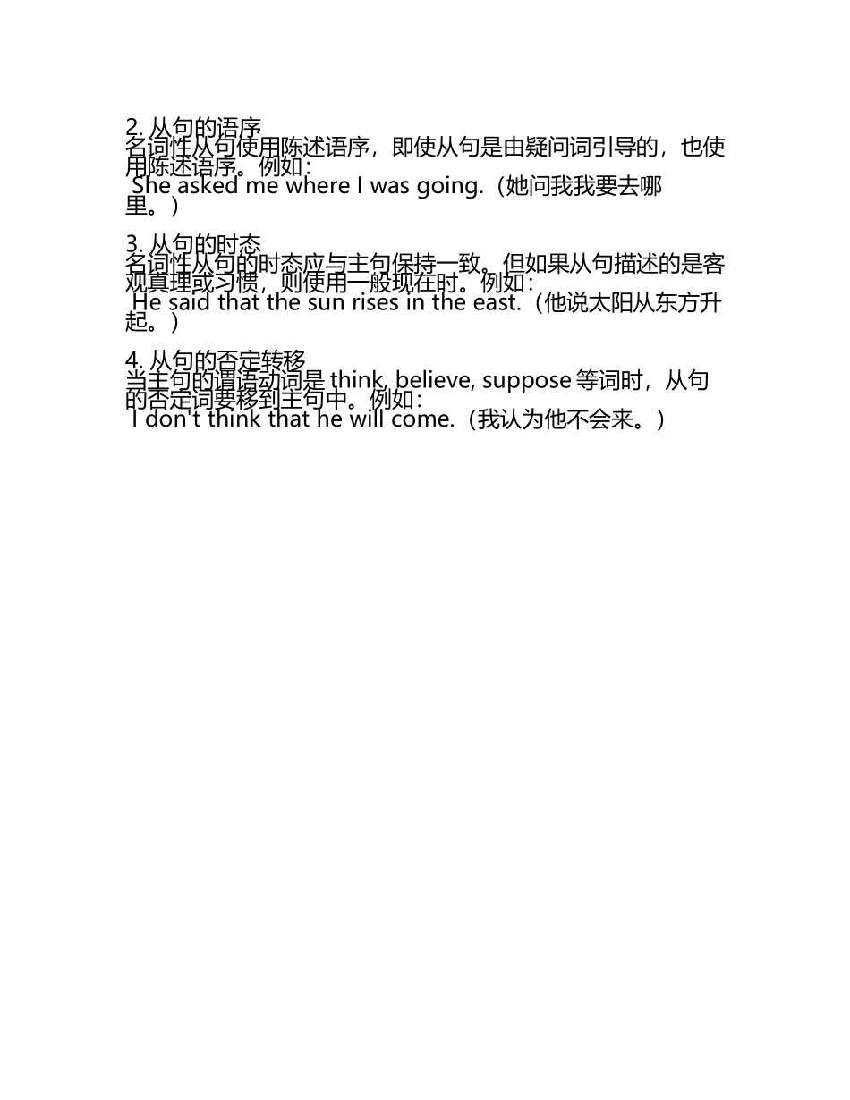 高中英语必修三语法名词性从句(5).docx_第2页