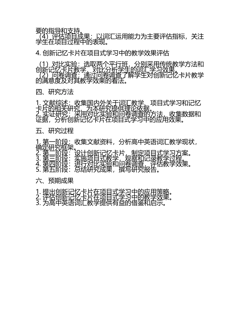 高中英语词汇教学创新记忆卡片在项目式学习中的应用教学研究课题报告.docx_第2页