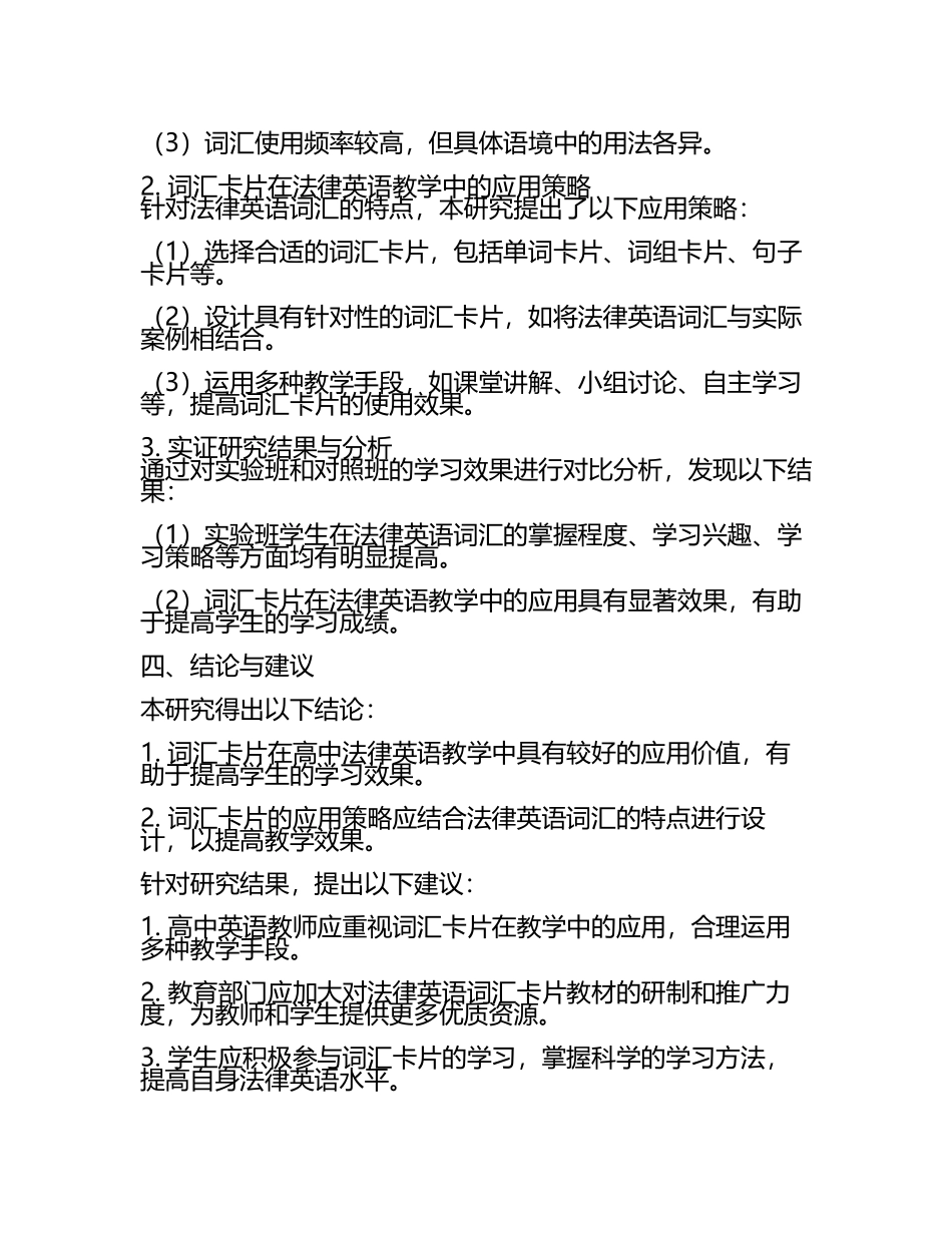 高中英语词汇卡片在法律英语教学中的应用研究教学研究课题报告(5).docx_第2页